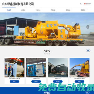 山東綠鑫機械制造有限公司