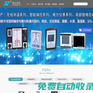 局放在線監測設備-開關柜局放檢測-無線測溫-智能操控裝置-局放傳感器-電力監控系統-杭州夏眾電子科技有限公司
