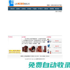 山東神正建設(shè)有限公司