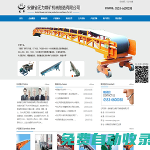 安徽省無(wú)為煤礦機(jī)械制造有限公司
