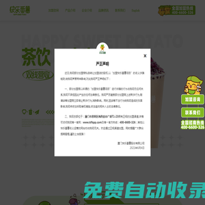 快樂番薯官方網站_全國唯一招商中心_奶茶品牌加盟店_奶茶行業十佳品牌_廈門快樂番薯股份有限公司