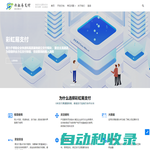 彩虹易支付,微極速支付,聚合支付API接口一站式免簽約平臺|鄭州木子夢網絡科技