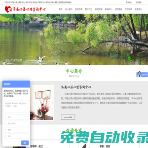 濟南心理咨詢|心理醫生|青少年心理咨詢|婚姻家庭咨詢-濟南心語心理咨詢中心