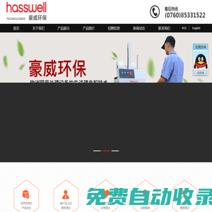 聚苯乙烯（EPS）泡沫壓實機 廢紙打包機 中山豪威-中山市豪威環(huán)保科技有限公司