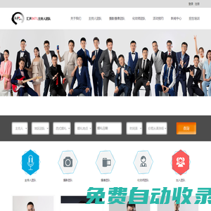 匯聲主持人團隊,匯聲INTL主持人團隊官網