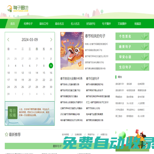 優(yōu)美句子_經(jīng)典句子_勵志句子_名人名言_句子大全-句子田地juzitiandi.com