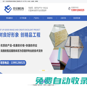 西安凈化板-硅巖板-巖棉板-西安市常樂鋼結構工程
