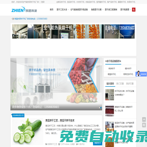 空氣能熱泵烘干機廠家-空氣能烘干設備-高溫熱泵烘干機設備-烘干機制造公司-智恩科技