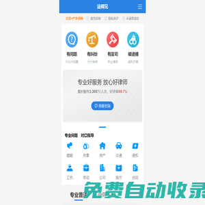 法師兄-法律咨詢_合同下載_嚴選律師，用科技守護公正