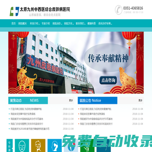 太原看痤瘡的醫院_太原青春痘醫院哪家好_太原九州皮膚病醫院(山西省祛痘醫院)