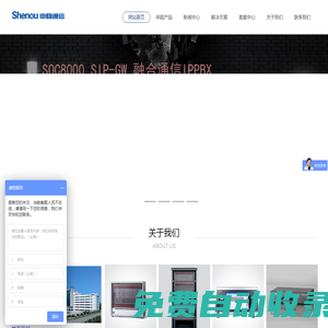 申甌_集團電話_電話交換機_程控電話交換機_融合通信-廣州市申歐通信設(shè)備有限公司