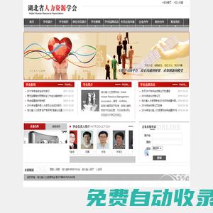 湖北省人力資源學會