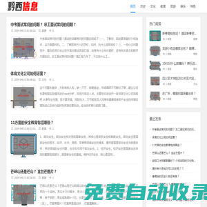 黔西影院-最新電影電視劇綜藝動漫|最新最全的好看電影網站|好看的電視劇免費在線觀看