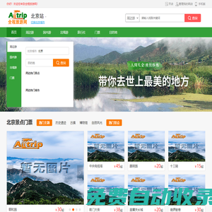 全程旅游網(wǎng) | 您的一站式旅游預(yù)訂網(wǎng)站！