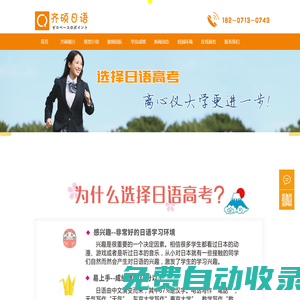 武漢齊碩 武漢高考日語培訓學校
