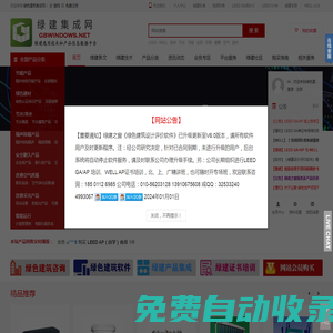 綠建集成網-綠色建筑選用技術和產品信息數據平臺