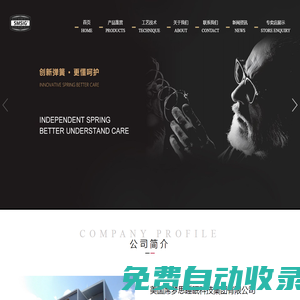美國(guó)席夢(mèng)思睡眠科技,美國(guó)席夢(mèng)思睡眠科技集團(tuán)有限公司