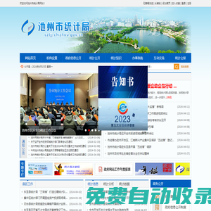 池州市統(tǒng)計局