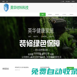 江蘇英華材料科技
