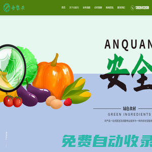 專業生鮮配送 食堂配送 廣州合家興農產品有限公司_蔬菜配送_肉類配送_糧油配送_水果配送_凈菜加工配送_海鮮配送