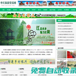 棗莊旅游資訊網(wǎng)-棗莊旅游資訊網(wǎng)