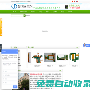 深圳市聚創通電路有限公司