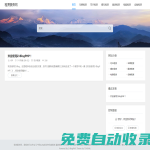 租賃服務網 - 電腦租賃 建材租賃 融資租賃 租車公司 機械租賃 租車平臺
