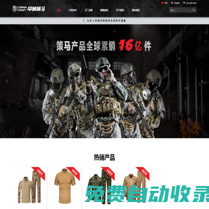 湖北策馬服裝實(shí)業(yè)有限公司