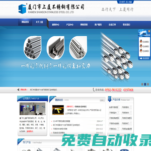 廈門不銹鋼,廈門臺灣彰源不銹鋼,臺灣彰源不銹鋼,廈門不銹鋼管,廈門不銹鋼管件-廈門市上廈不銹鋼有限公司