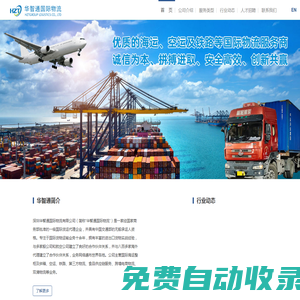 深圳華智通國際物流有限公司-網站首頁