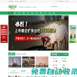 豬好多網-生豬全產業鏈垂直門戶資訊網站！