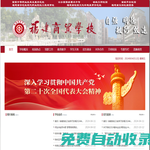 福建商貿學校