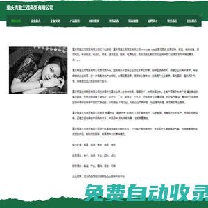 首頁-重慶青盈蘭茂商貿有限公司