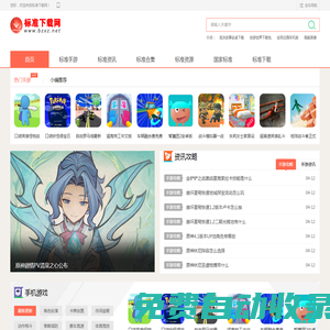 標準下載網 - 國家標準下載 - 各類行業標準下載