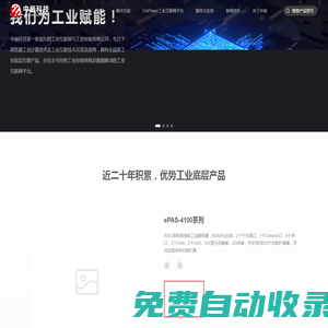 中嵌科技 - 領先的工業互聯網與工業控制系統公司!