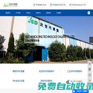 次世代模塑科技（大連）有限公司-致力于模塑科技