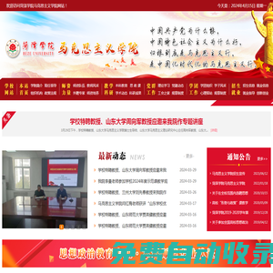 菏澤學(xué)院馬克思主義學(xué)院