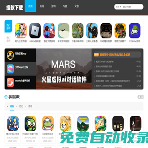 搜軟下載站-搜羅手機APP軟件下載