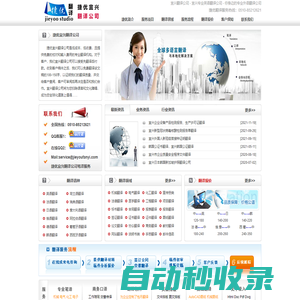 宜興翻譯公司-宜興英語翻譯公司-捷優翻譯公司