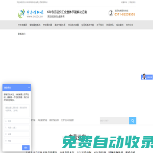 河北中本信環保科技有限公司