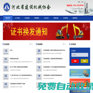 河北省建設機械協會