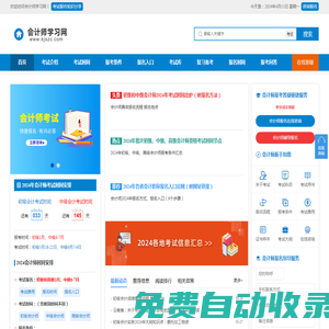 會計師考試報名時間、報考條件、報名網站入口_會計師學習網