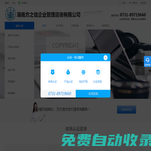 湖南ISO9001認證,產品認證,食品認證,AAA認證,售后服務認證-湖南方之信企業管理咨詢有限公司