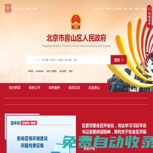 北京市房山區(qū)人民政府