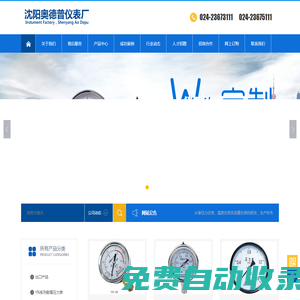 沈陽奧德普儀表廠