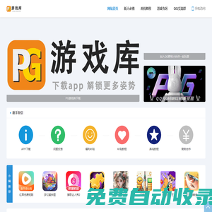 PG游戲庫[賺錢游戲_紅包小游戲_手機兼職]