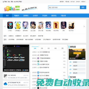 gg下載站_官方軟件下載基地_游戲工具下載中心