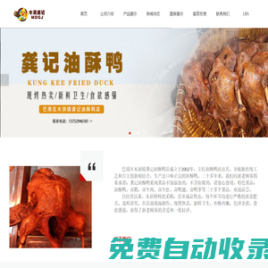 巴南區木洞鎮龔記油酥鴨店