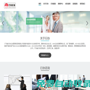 廣東省行協企業管理咨詢有限公司ISO認證咨詢_AAA企業信譽等級認證、IATF16949認證、六西格瑪培訓,股權激勵績效考核