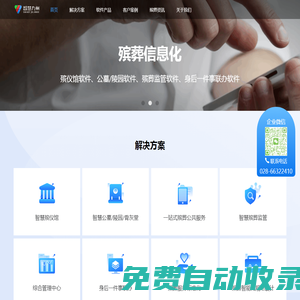 智慧殯葬-成都智慧九州科技有限公司